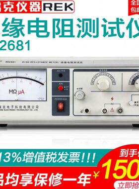 美瑞克仪器RK2681A指针绝缘电阻测试仪豪欧微欧计100KΩ～10TΩ