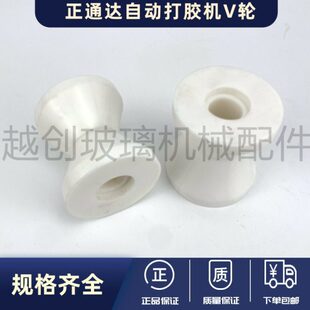 正通达中空线V轮 正通达中空玻璃封胶线传送轮托轮 中空线配件