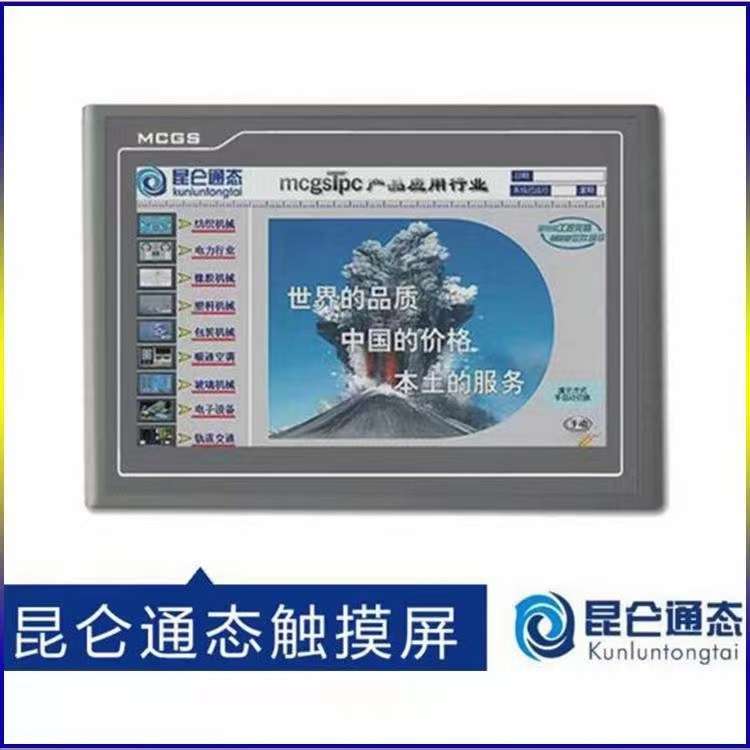 昆仑通态TPC1071GN 触摸屏