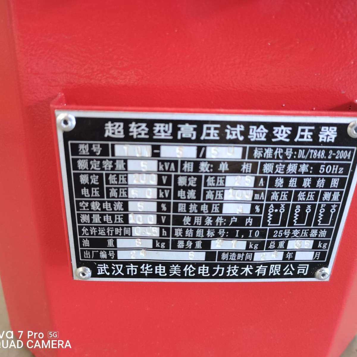 YDJ 5KVA 50KV 50000V轻型高压试验变压器 试验变压器厂家价格