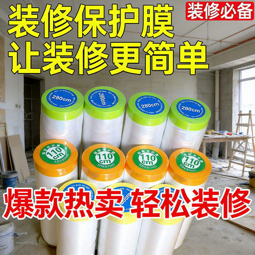 装修喷漆保护膜家具墙面防尘防漆保护大尺寸全屋防护施工膜防尘膜 - 封面