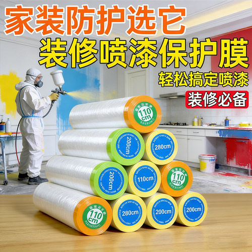 加厚自粘无残胶遮蔽膜喷漆防尘