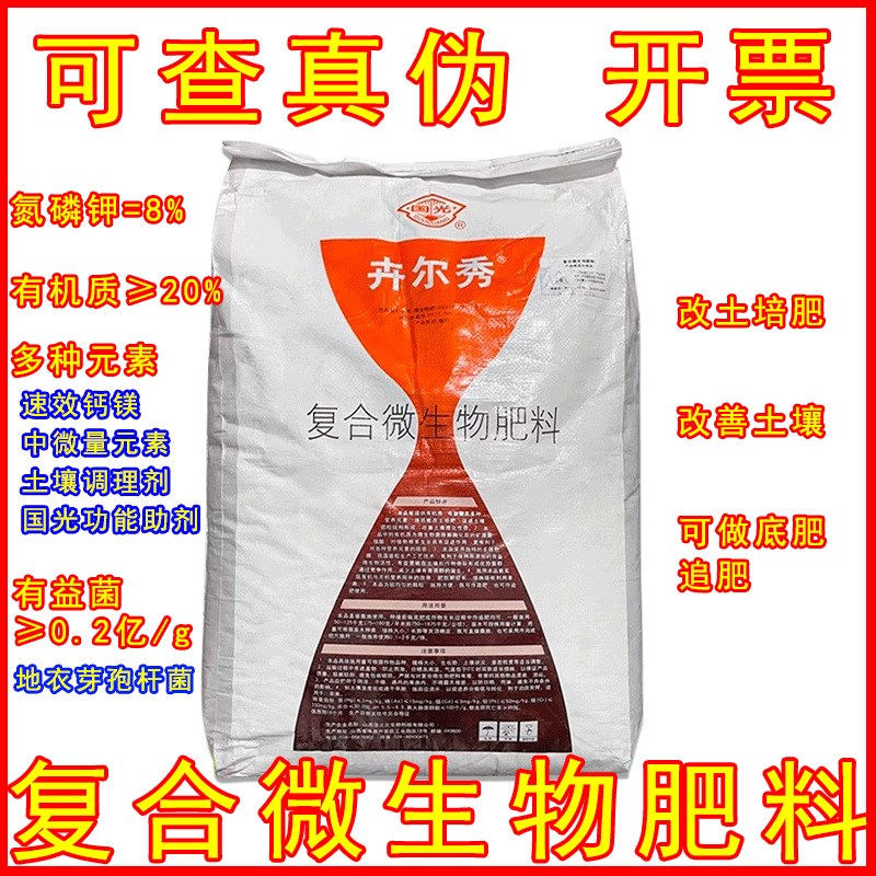 国光卉尔秀复合微生物肥料花卉园林果树草坪绿篱缓释肥农用复合肥