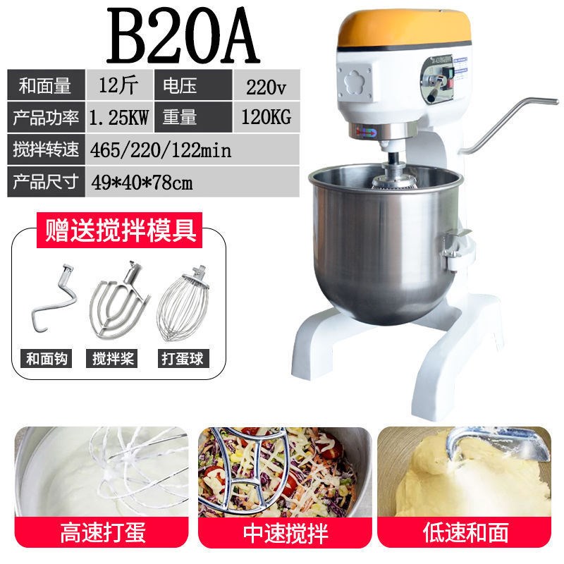 和面机商用b20强力搅拌机10斤多功能全自动揉面打蛋机蛋糕搅拌器