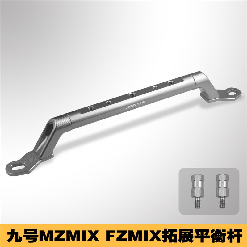 适用九号机械师二代m95c/MZmix/F90M改装n80c/F2Z扩展支架平衡杆