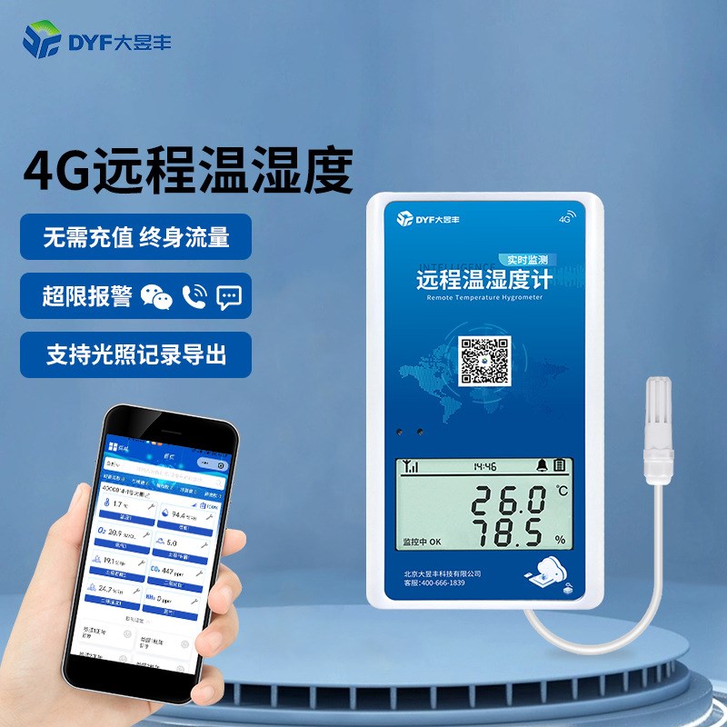 温湿度记录仪高精度冷链运输大棚养殖场温度报警器4G远程温湿度计