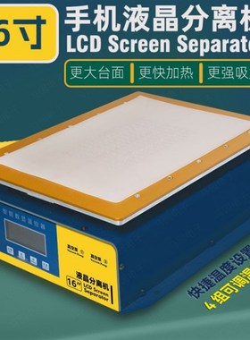 马园MY-S860 16寸液晶屏幕分离机 双泵强吸力 大屏平板手机拆屏器