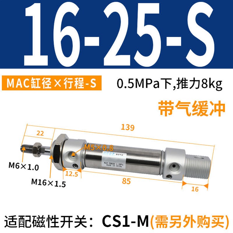 不锈钢可调行程小型迷你气缸MAC16/20/25/32/40*25-300-S带气缓冲