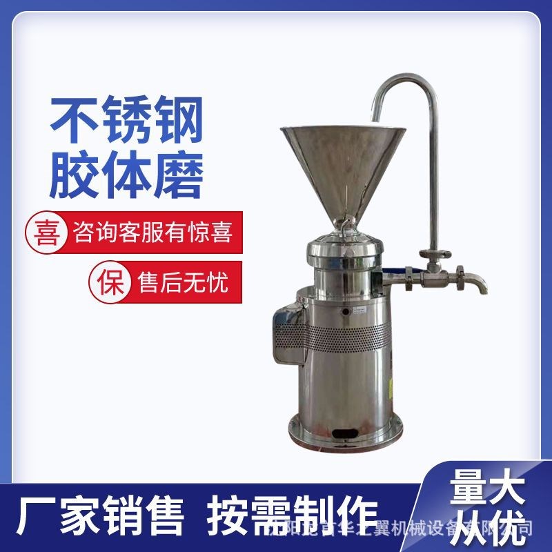 供应油漆涂料胶体磨 卧式黄豆花生酱研磨机 不锈钢胶分体体磨