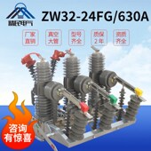 精民ZW32 1250A 24FG 24F 630A智能真空断路器ZW32