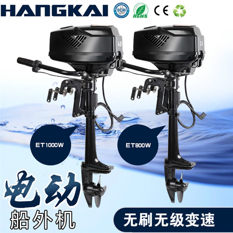 航凯无刷电机3.6/4.5.0船用马达48V电动推进器船外机无刷无级变速