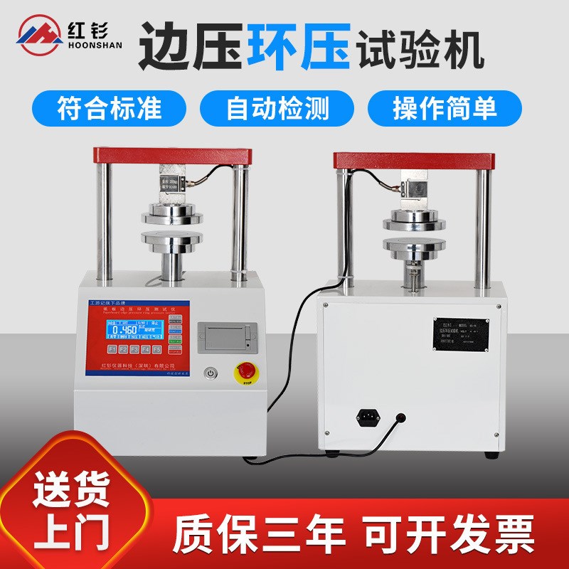 锡德恩斯边压环压试验机抗压测试仪试验机纸箱纸板管瓦楞粘合强度