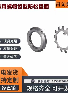 轴承用螺帽齿型防松垫圈 JLNK10 12 15 17 20 25 30 35 40 45 50