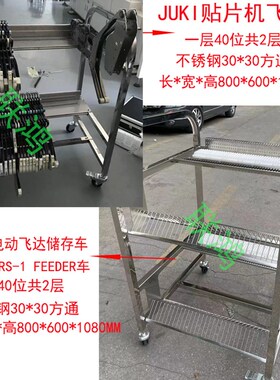 JUKI电动飞达放置车RS-1电动飞达物料架RS/RX760物料周转料枪台车