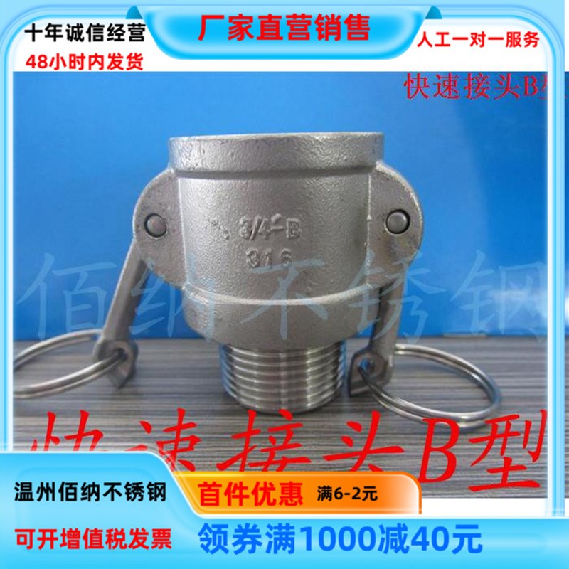 304不锈钢快速接头B型扳把式母头外丝外螺纹外牙阴端快装头4 6分