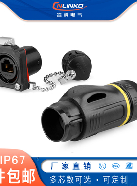 凌科新品 M24网线网络8P8C带防水盖工业以太网RJ45航空插头连接器