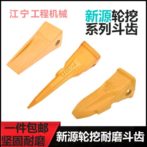 新源65 75 85轮挖斗齿挖掘机耐磨斗齿挖机加长尖齿破冰齿配件