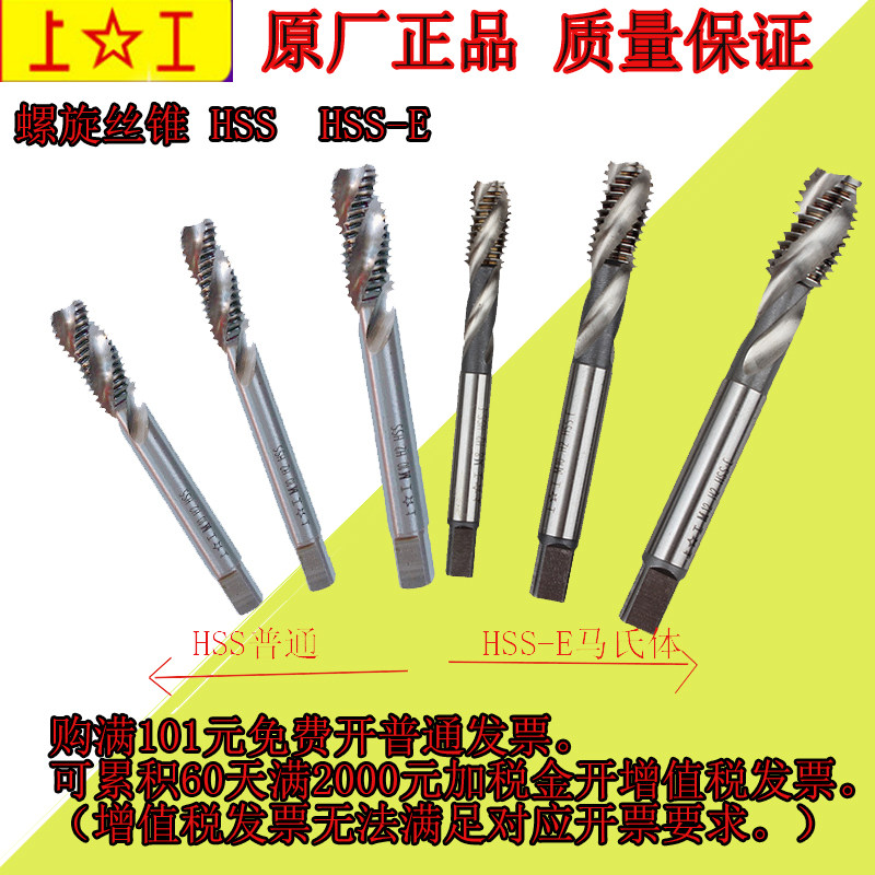 上工螺旋槽机用丝锥马氏体螺旋丝锥不锈钢专用螺旋丝锥3-24,ZIPPO/瑞士军刀/眼镜,眼镜盒,淘宝优惠券,粉丝福利购,淘宝优惠卷