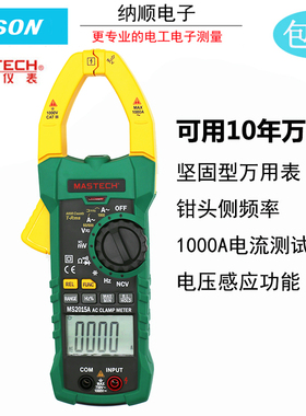 华仪MS2015A/2015B真有效值1000A数显钳表电流表高精度万用表
