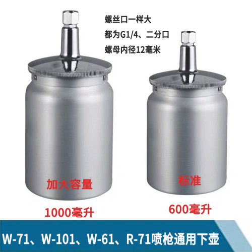 油漆喷枪壶罐W-71喷漆枪F-75下壶罐W-101喷抢油漆杯罐壶子单壶罐