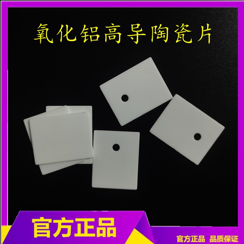 IGBT单管绝缘片 高导热陶瓷片  功率三极管散热片硅胶片 矽胶片