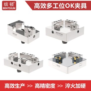 CNC多工位OK夹具虎钳工装夹具底板定制单边双向精密零点快换装夹