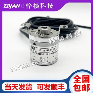 器1000线 高速绣花机旋转编码 思迪绣花机专用编码 器