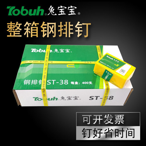 图宝宝国标钢排钉整箱出售钢钉木匠专用ST18 ST25 ST32 ST38 ST64