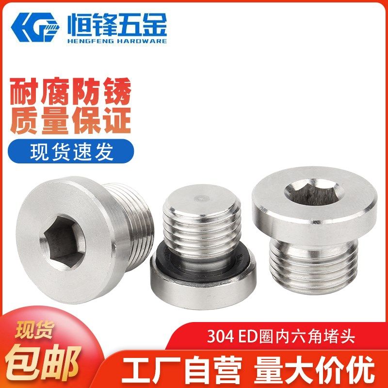 304不锈钢内六角法兰面堵头带ED圈英制油塞丝堵螺塞G1/2346分