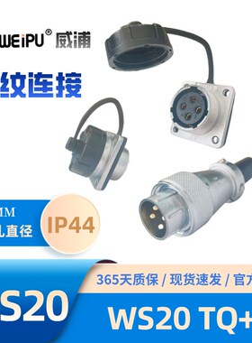 WEIPU威浦 航空插头WS20J2 TQ针+ K4Z孔 5 7 9 12芯 方形法兰插座