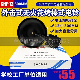 无火花拷棒式电铃SHF-300mm(12寸)黑220V/380V/127V/110V/36V/24V