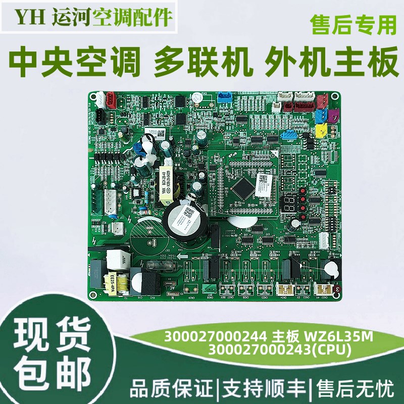 适用格力中央空调电路板300027000244 主板 WZ6L35M GRZW6L-A8