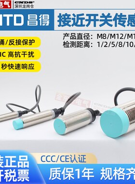 昌得CNTD接近开关CJY30-15NANB传感器M08/12/18电感式三线直流24V