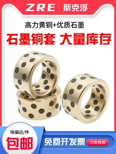 JDB5060 导套OFK01 5058石墨铜套镶嵌固体润滑无油衬套轴套耐磨套