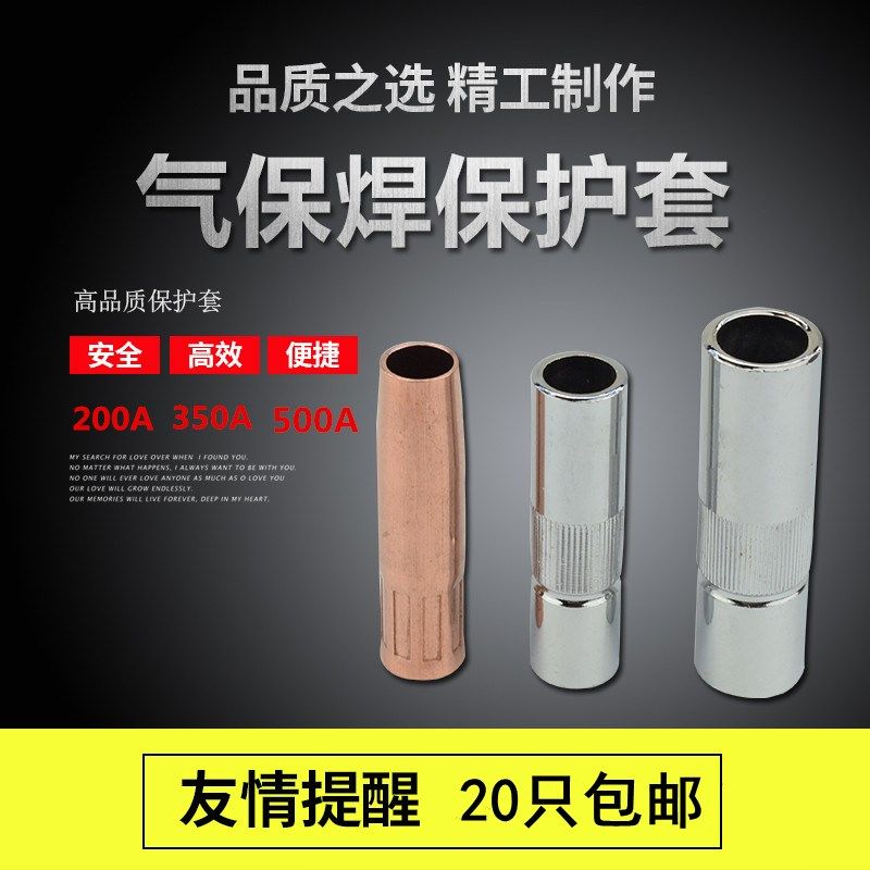 气保焊枪配件喷嘴保护咀200A保护套嘴350A喷咀500A二保焊枪喷咀管