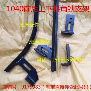 后落料架 MT1040A 前上料架 无锡拓展精密机械 角铁 无心磨床配件