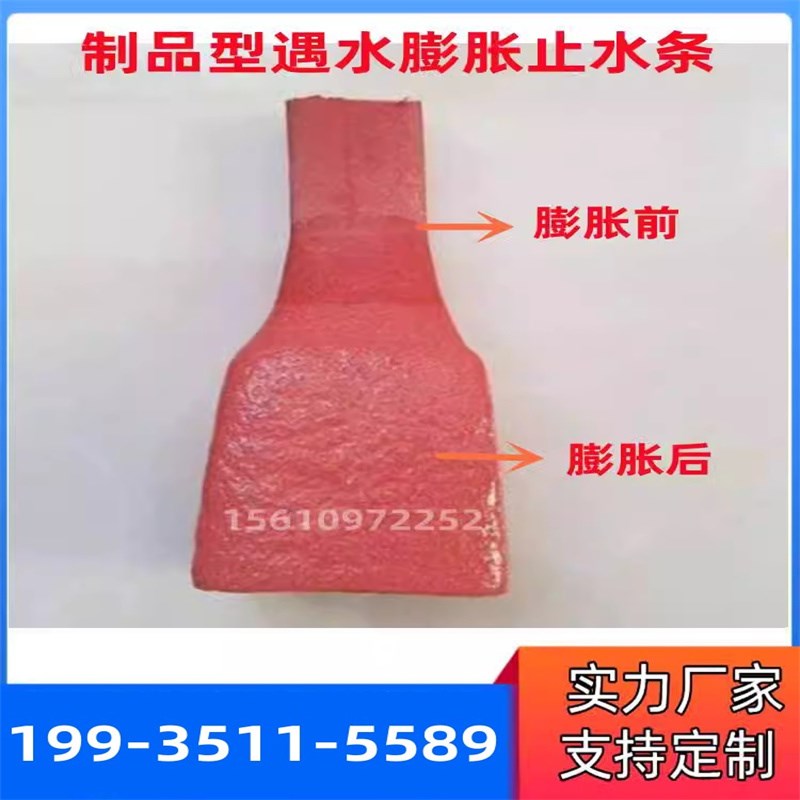 防水胶条地铁隧道国标厂家pz遇水膨胀止水条制品型红色橡胶带密封