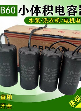 水泵电机CBB60电容器6 8 10uf12uf16 20uf25uf30UF450V洗衣机电容