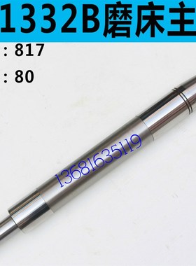 M1332B磨床主轴M1332C磨床砂轮主轴 M1332B外圆磨床主轴 磨床配件