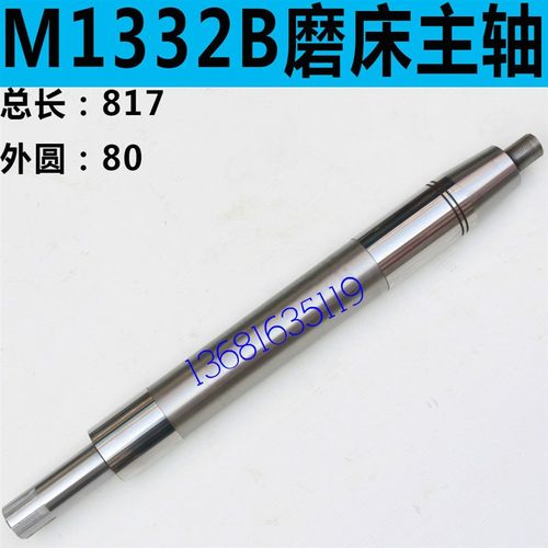 M1332B磨床主轴M1332C磨床砂轮主轴 M1332B外圆磨床主轴 磨床配件