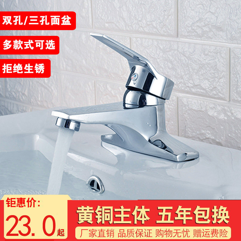水龙头冷热铜面盆双孔冷暖 三孔台盆卫生间洗手盆洗脸盆水龙头