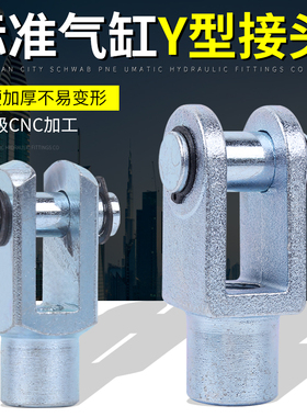 Y型接头气动SC标准气缸配件I型连接附件SMC固定旋转全套小型32/63