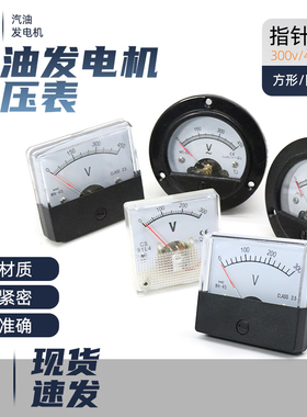柴油/汽油发电机配件168F170F188F190F 2-3kw5-6.5千瓦方形电压表
