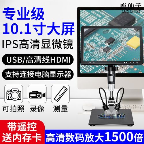 鹿仙子高清电子数码显微镜PCB电路板焊修机表修理珠宝鉴定观察台