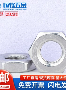 304/316不锈钢GB6173UNF/UNC美制六角细牙幼牙薄螺母英制粗牙螺帽