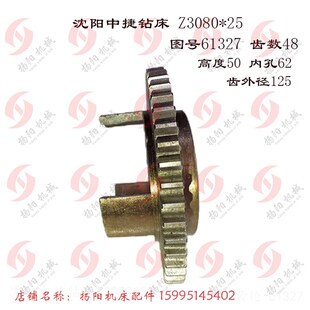 3爪离合器齿轮Z48 孔62 高50 25齿轮61327 沈阳中捷摇臂钻床Z3080