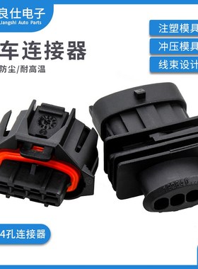 汽车接插件1928404627 传感器电子插头1928403453 公母4孔连接器