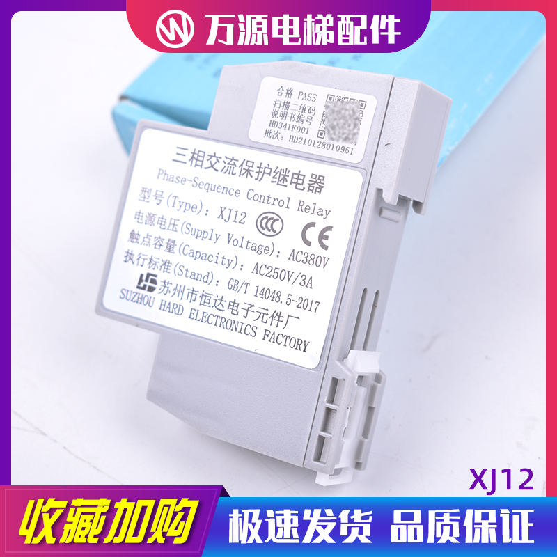 通力电梯配件富士蒂森XJ12相序继电器三相交流相序保护继电器全新
