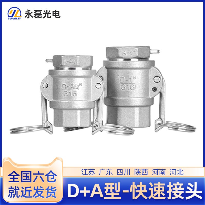 快速接头D+A型组合双端内丝304不锈钢扳把式卡接水油软管4分-4寸