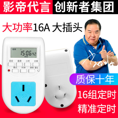大功率智能定时控制器插座时控开关插座循环自动断电电热水器插座